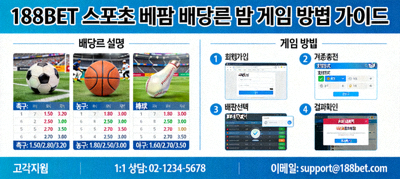 188BET 스포츠 베팅 배당률 및 게임 방법 가이드 이미지