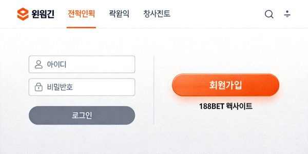 188BET 웹사이트 회원가입 버튼 위치 예시 이미지